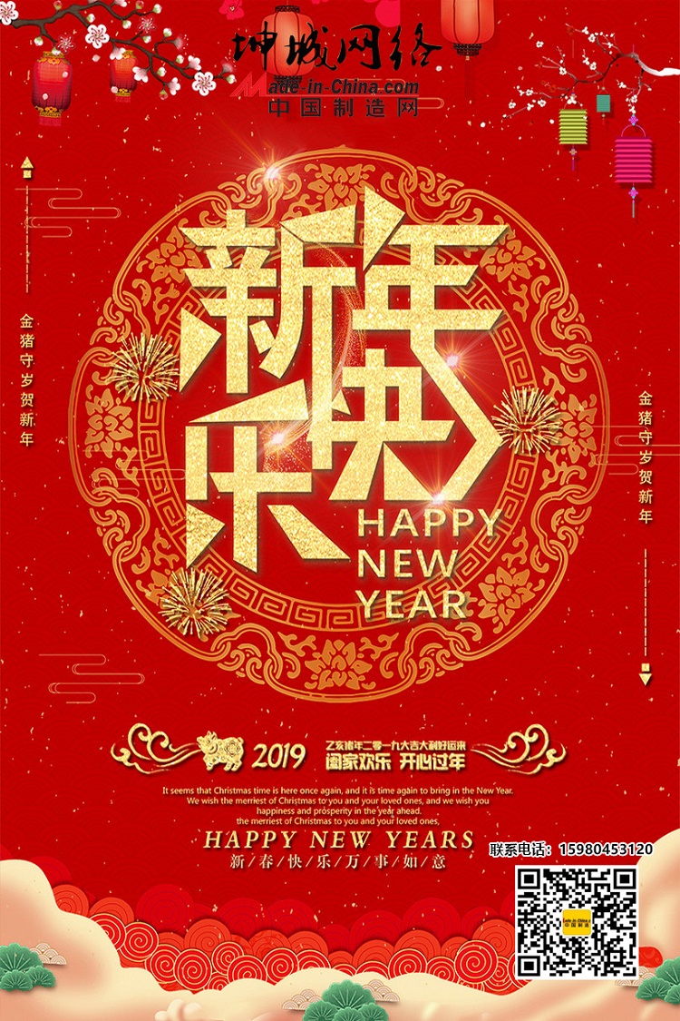 2019豬年大吉，坤城網(wǎng)絡(luò)祝您新年快樂！