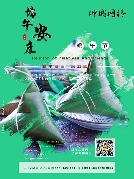 端午節(jié)快樂