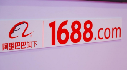 1688下線跨境專供海外代發(fā)相關(guān)業(yè)務(wù)--泉州1688辦理--泉州誠(chéng)信通開(kāi)通