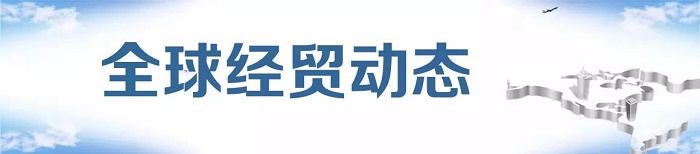 經(jīng)貿早班車 | 2022年10月10日星期一---莆田外貿網(wǎng)站建設-莆田googled 推廣-莆田google 優(yōu)化