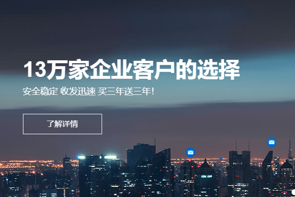 寧波263企業(yè)郵箱代理商---福建企業(yè)郵箱