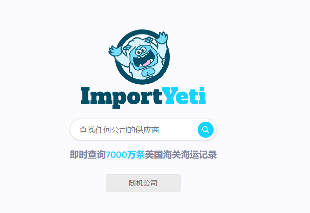 外貿(mào)大神偷偷收藏的免費(fèi)海關(guān)數(shù)據(jù)，可挖掘聯(lián)系人哦---長(zhǎng)樂外貿(mào)網(wǎng)站建設(shè)-長(zhǎng)樂googled推廣-長(zhǎng)樂google優(yōu)化