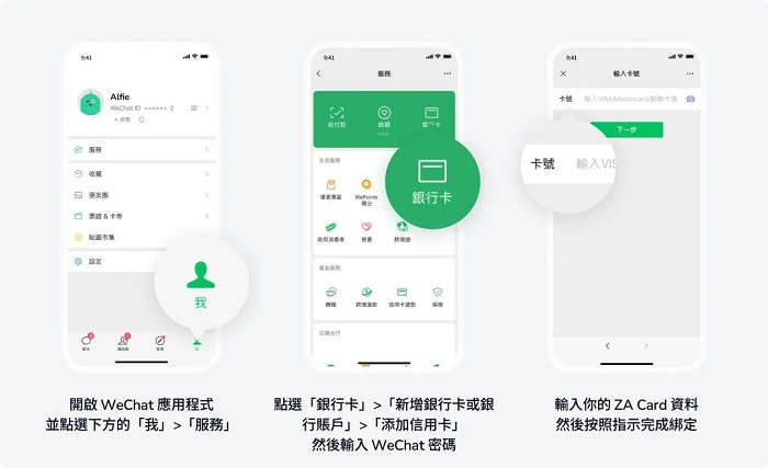 微信國(guó)際版WeChat綁卡和匯款指南---南安谷歌推廣-南安谷歌營(yíng)銷(xiāo)-南安谷歌出海