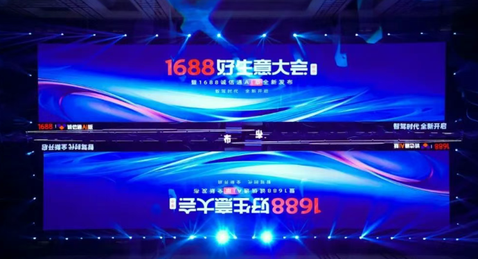 1688發(fā)布誠信通AI版，為新商家減免保證金和傭金--泉州1688開通